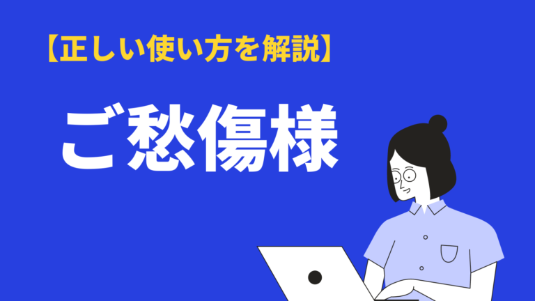 気の毒 意味 類義語