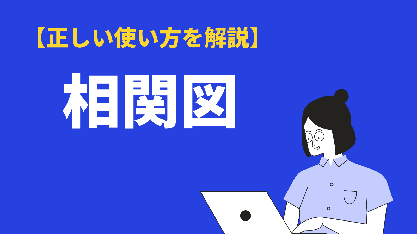 相関図 の意味と使い方とは 作り方 描き方や作成ツールも解説 Bizlog