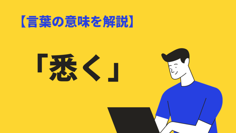 悉く の意味や読み方とは 使い方や類語 英語表現 尽く との違いも例文解説 Bizlog