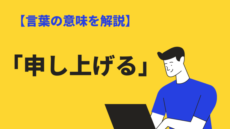 最速 遠慮なく 言ってください 敬語