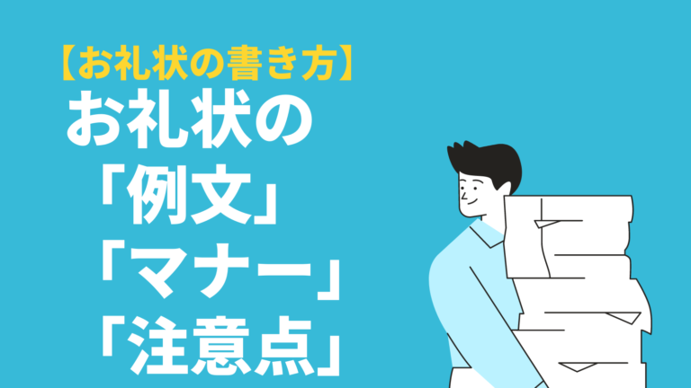 ビジネスでの お礼状 の書き方 例文 贈る時のマナーも紹介 Bizlog