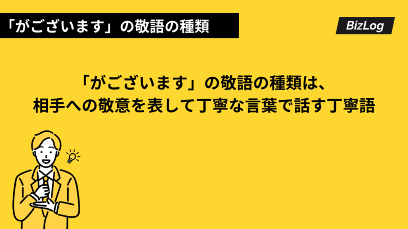 がございますの意味と使い方 類語 英語 敬語表現も紹介 Bizlog がございますの意味と使い方 類語 英語 敬語表現も紹介 Bizlog