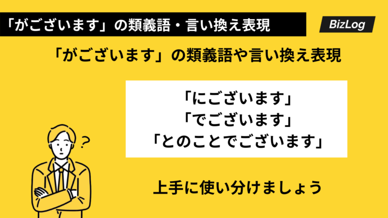 がございますの意味と使い方 類語 英語 敬語表現も紹介 Bizlog